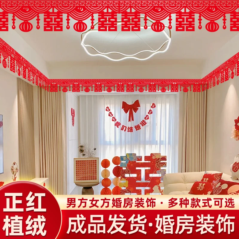 客厅装饰结婚用品大全婚房布置套装男方婚礼喜字拉花房间吊顶全套