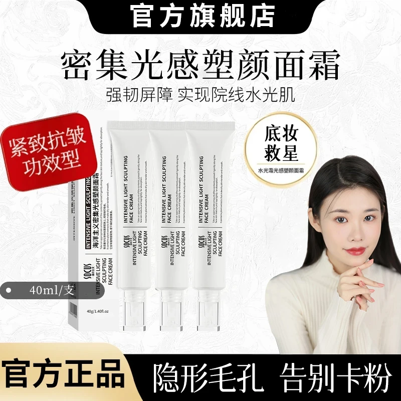 【明星同款】光感塑颜水光面霜抗皱紧致水光肌男女护肤旗舰官方正品