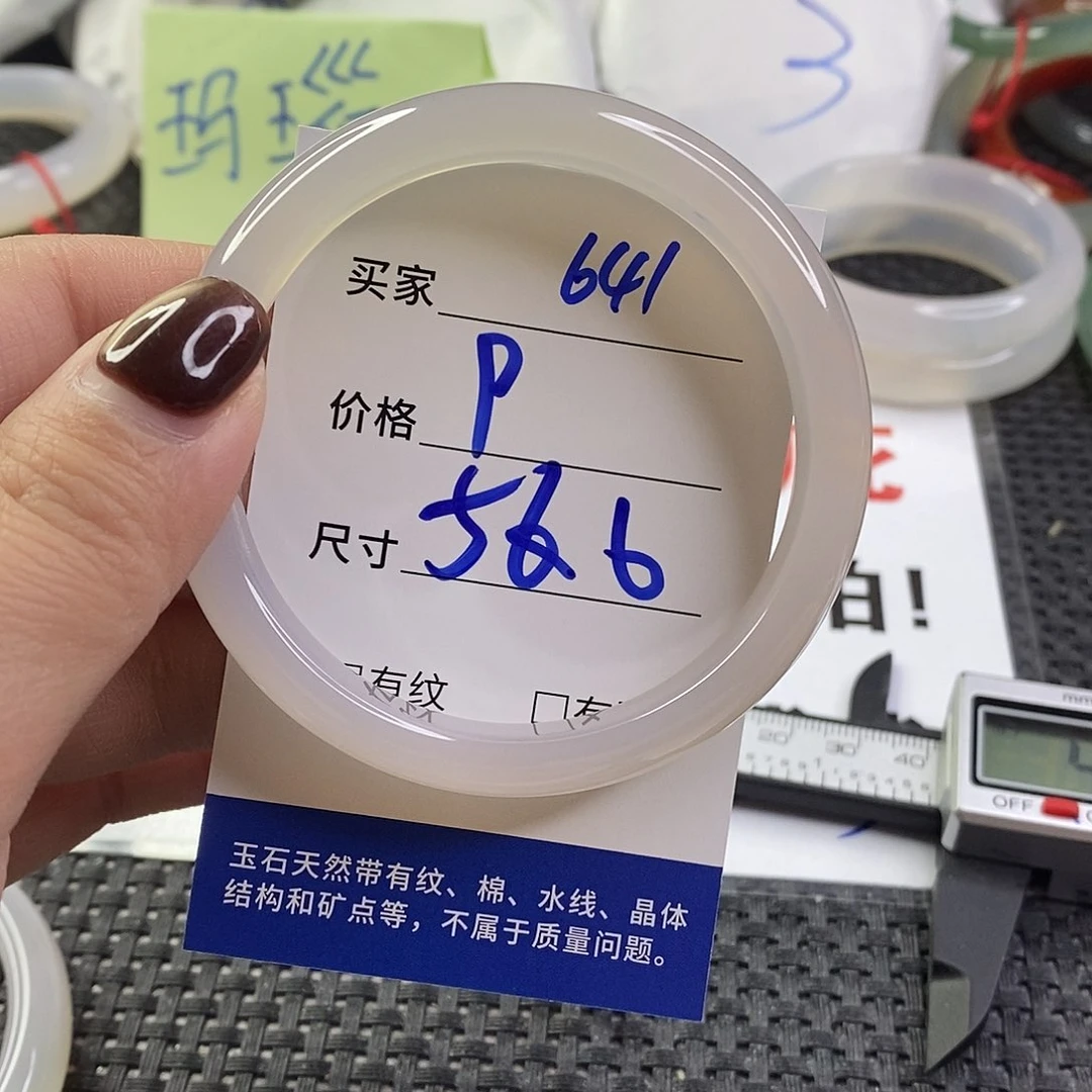 手镯玛瑙/玉髓未镶嵌641