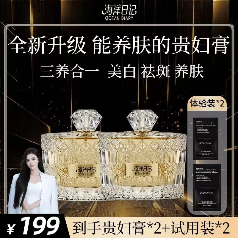 海洋日记贵妇膏福利保湿润肤养肤