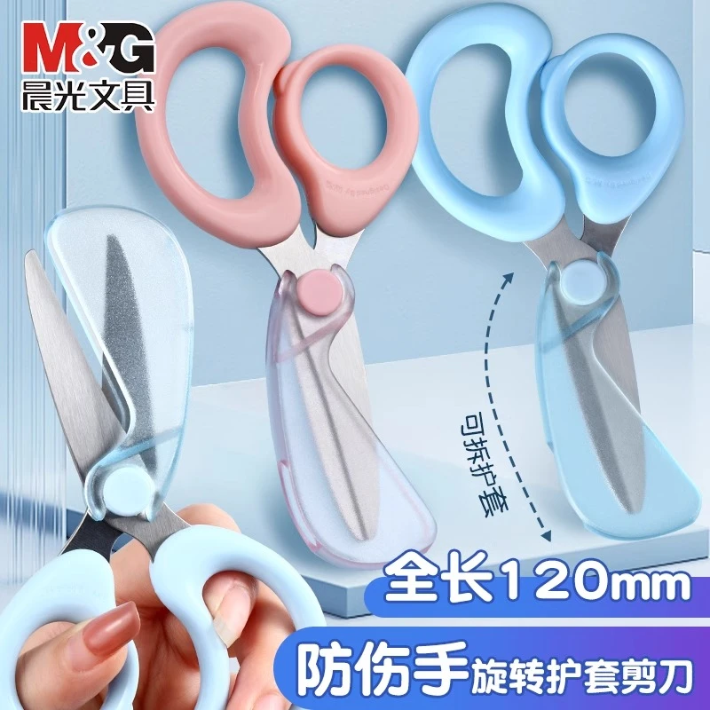 晨光优品软护套儿童剪刀安全轻松省力抗粘防伤手旋转护套手工剪子
