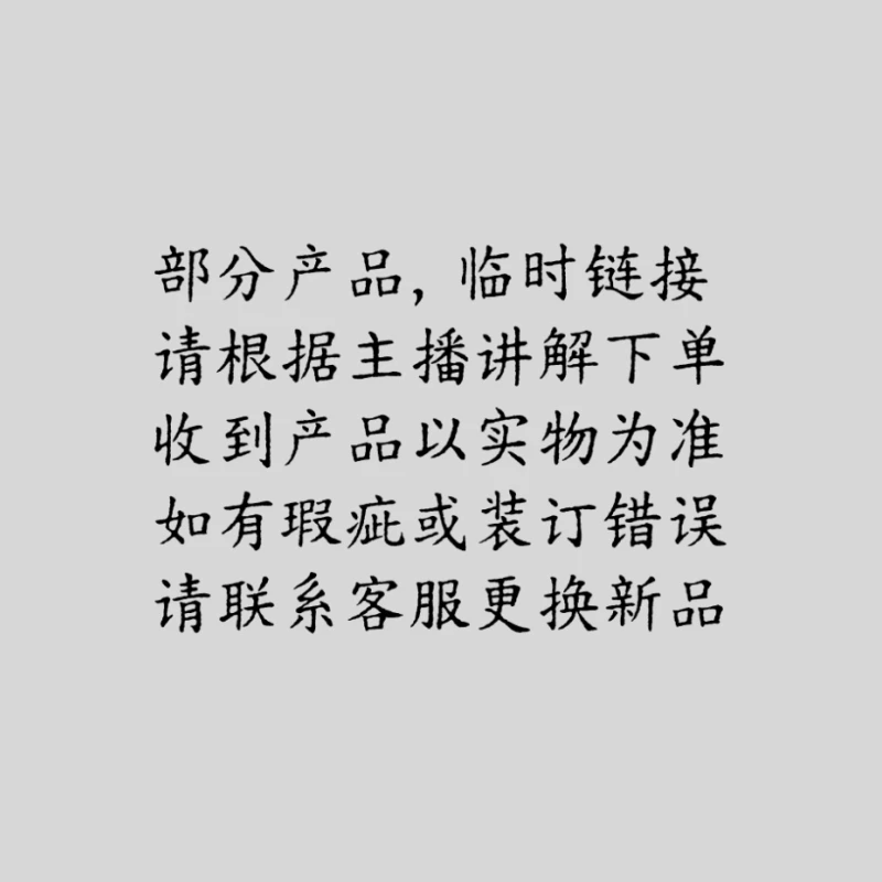 请根据主播讲解下单 会评本五册 飞机盒发货