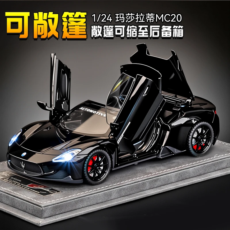 玛莎拉蒂mc20车模仿真合金敞篷跑车玩具男孩赛车汽车模型收藏摆件