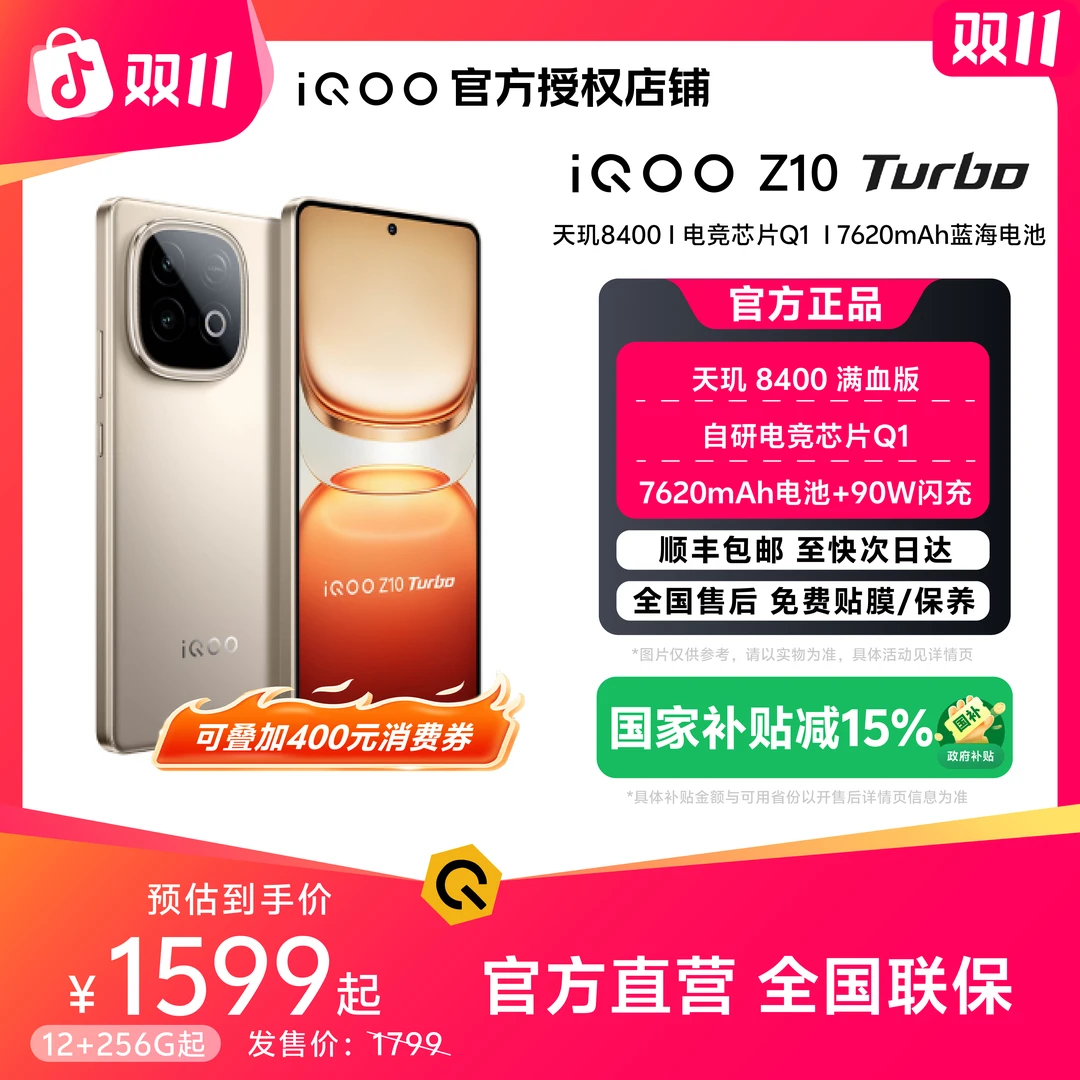 【双十一特惠】iQOO Z10 Turbo旗舰手机学生天玑拍照游戏电竞智能机