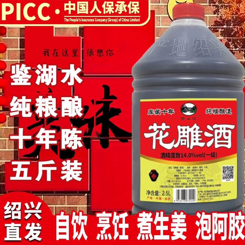 【5斤1大桶】绍兴花雕酒  14度 去腥增香解腻