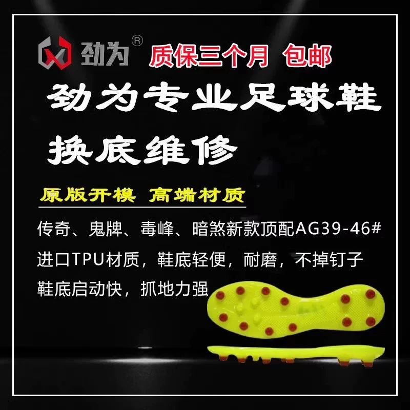 劲为足球鞋换底维 暗煞AG毒液传奇AG毒蜂3 GT新款飞盘足球鞋AG