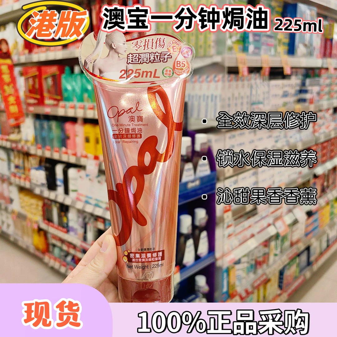 香港澳宝一分钟焗油膏经典护理发膜免蒸倒膜护发素225ml柔顺 滋养
