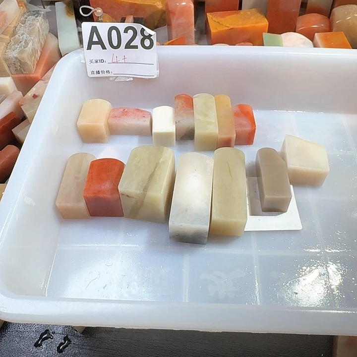 青田石印石4*外地的