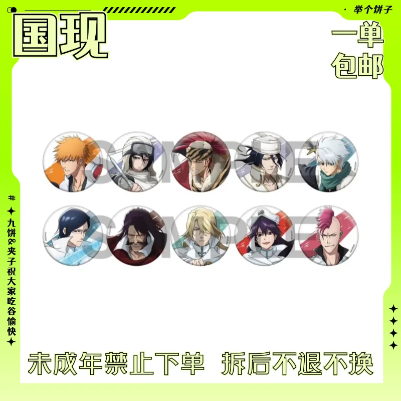 【死神】横滨展吧唧（盲盒代拆）