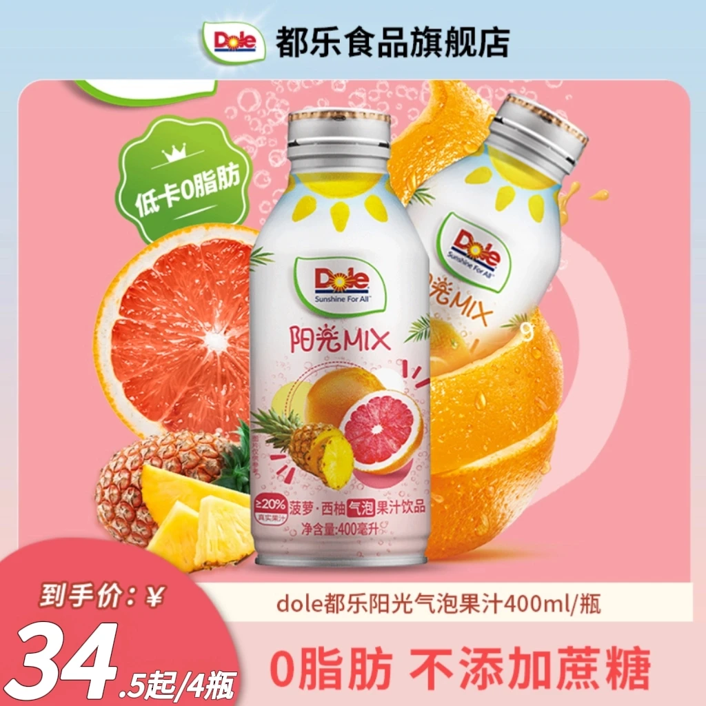 Dole/都乐 菠萝西柚味菠萝椰汁味气泡果汁400ml/支即饮
