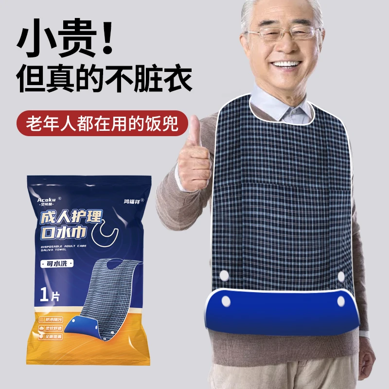围兜成人 吃饭老人围嘴饭兜防水食饭兜老年人口水巾防漏可洗大号