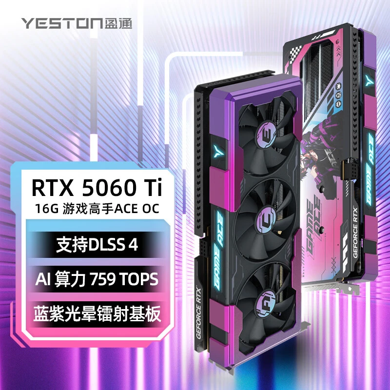 盈通 RTX5050TI独立显卡游戏高手/大地之神8G/16G游戏显卡电竞diy