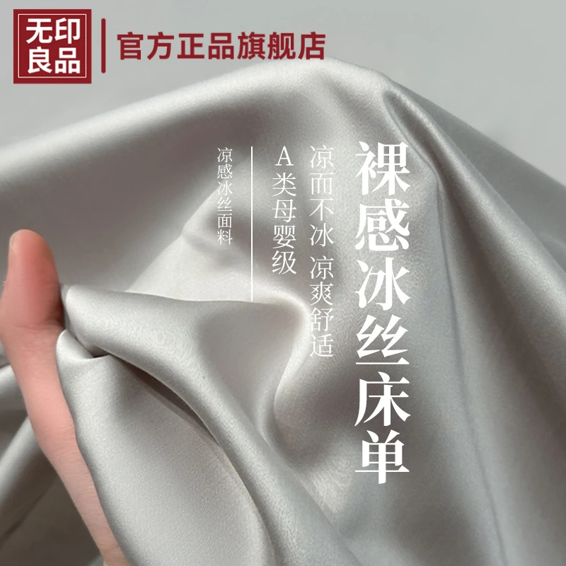 无印良品凉感冰丝床单单件夏天单双人轻奢高级感被单学生宿舍夏季