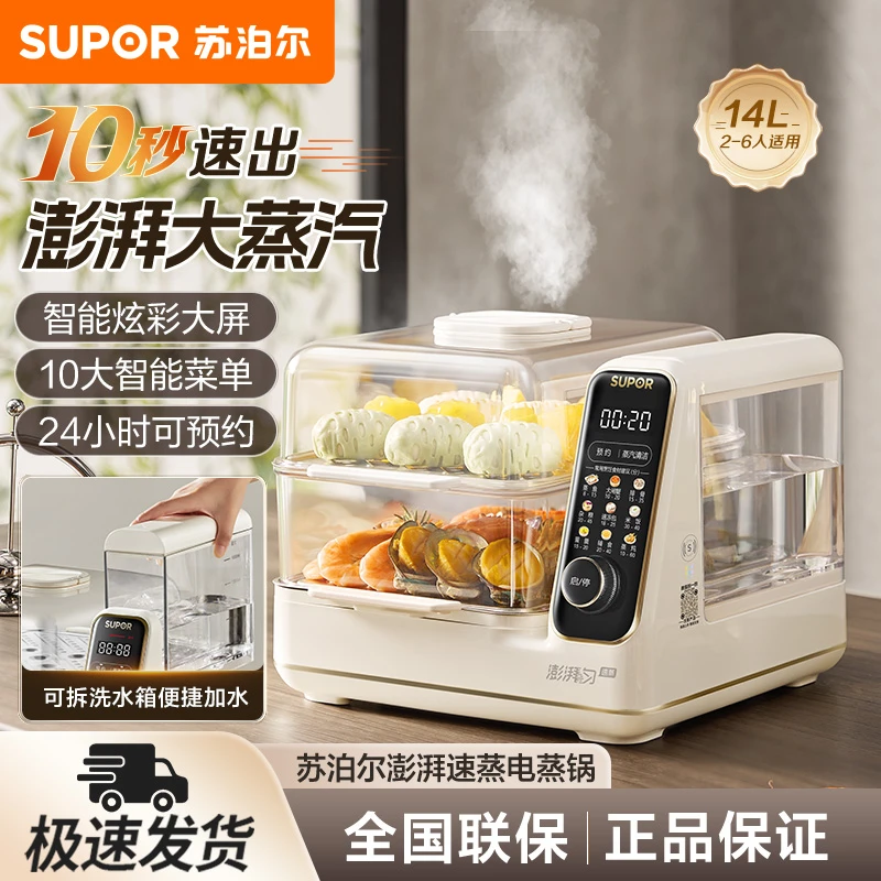 苏泊尔电蒸锅多功能家用多层大容量全自动智能预约2025新款电蒸箱