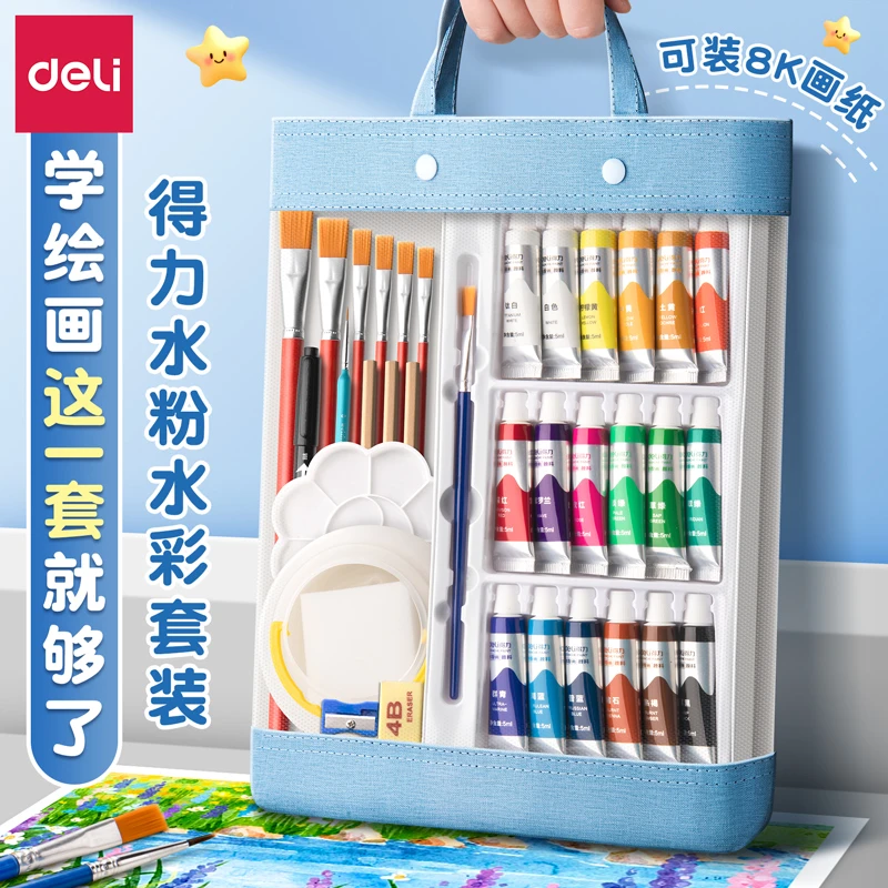得力水粉水彩画颜料套装初学者学生无毒可水洗美术画画手提袋涂色