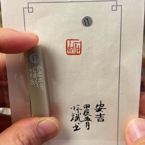 印石青田石篆刻作品