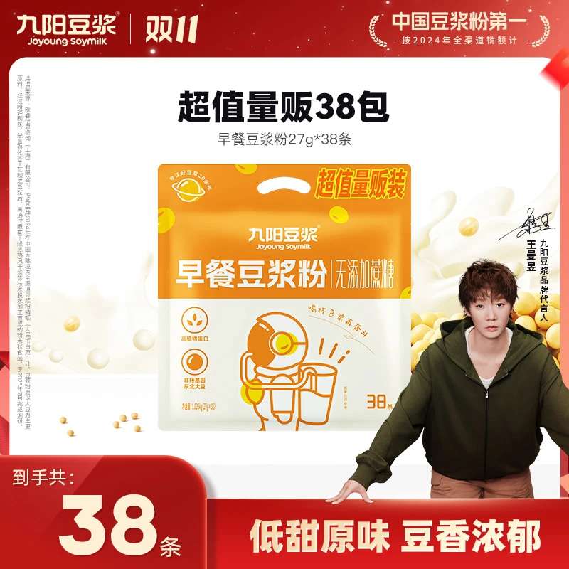 【38条囤货装】九阳豆浆0添加蔗糖低甜豆浆粉高蛋白冲泡营养早餐