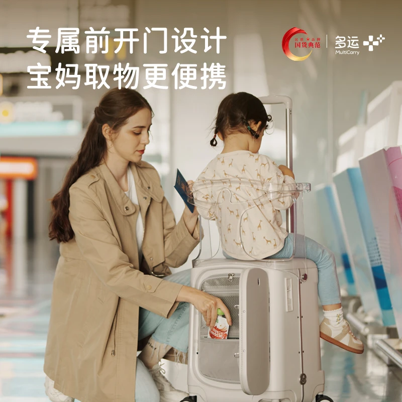 MULTICARRY/多运宝妈行李箱儿童可坐大容量拉杆箱必备旅行箱Pro版
