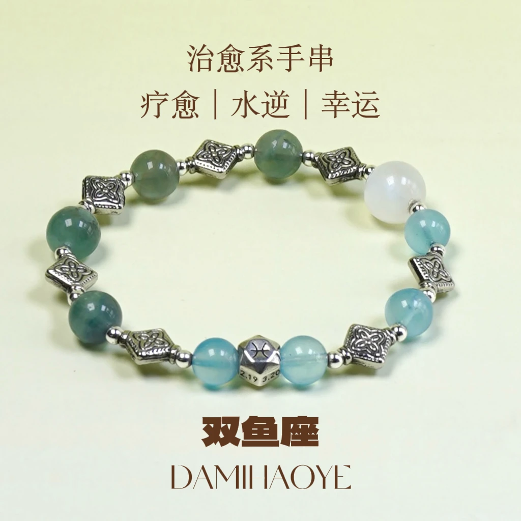 【朝云】双鱼座DM0705海蓝宝蓝月光萤石手链多样性发一