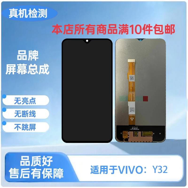VIVO-Y32/Y33E/Y31S标/IQOOU5E/Y21S/Y21T/Y21E/手机屏幕总成TFT