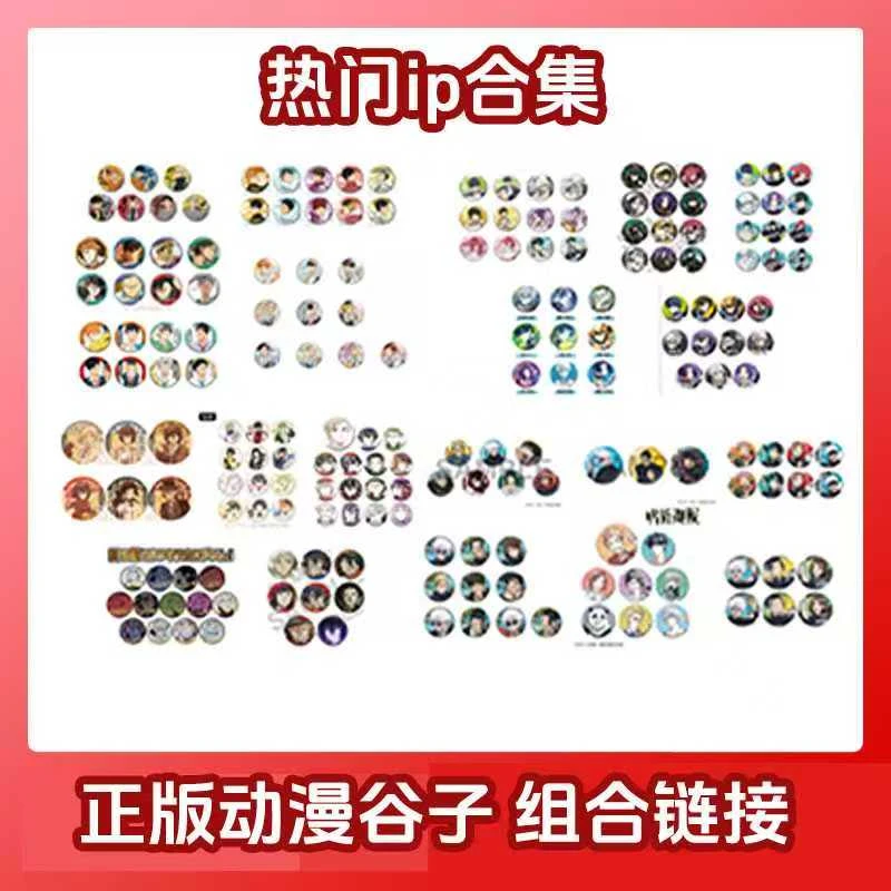 网球王子咒术回战鬼灭之刃排球少年蓝锁正版日版动漫谷子组合链接