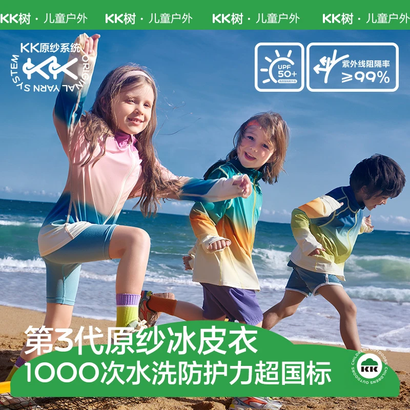KK树儿童彩虹庄园运动冰皮衣
