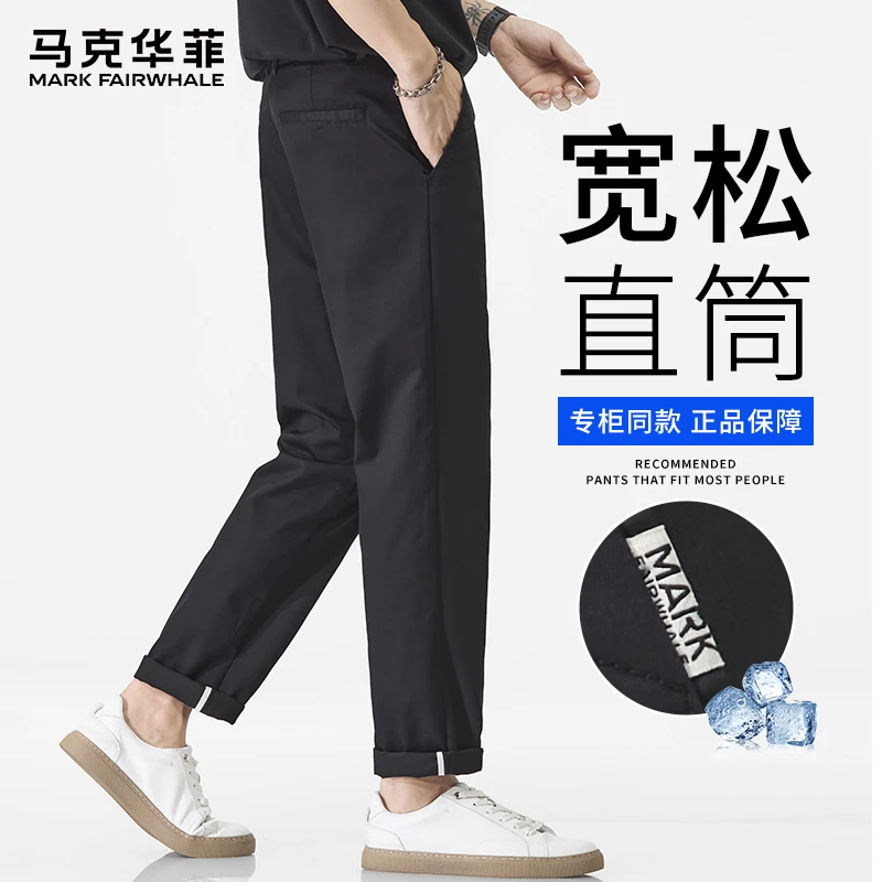 马克华菲冰丝微锥休闲裤男2025夏季新款潮牌宽松直筒微弹商务长裤