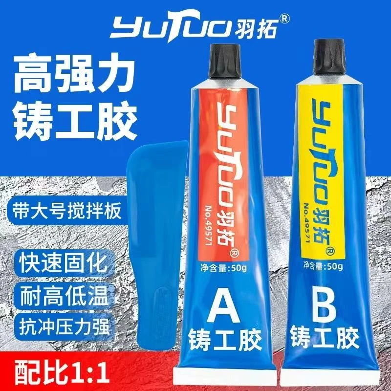 羽拓铸工胶希纳图高强度铸工胶（配比2:1）粘各种金属