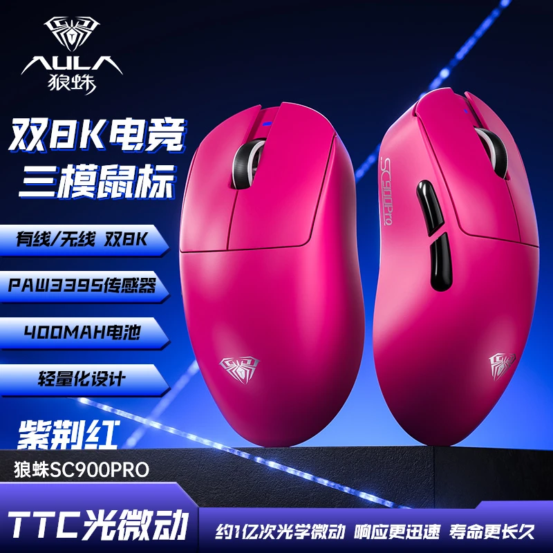 狼蛛SC900轻量化8K鼠标三模无线3950传感器电竞游戏办公支持换电