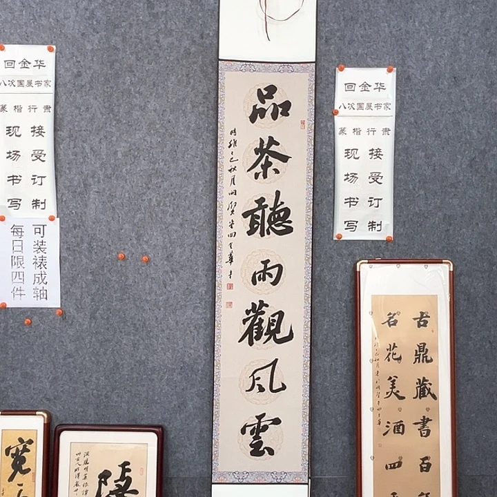 书法回金华老师品茶听雨175×32