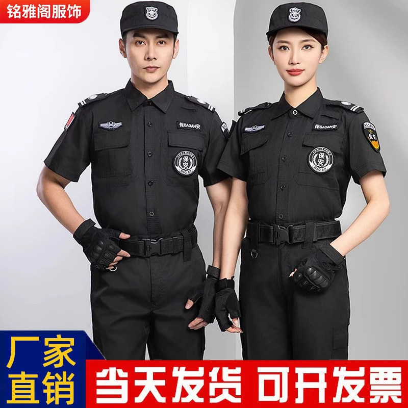 【发货快】保安制服黑色套装工装物业安保小区工作服夏季短袖作训服