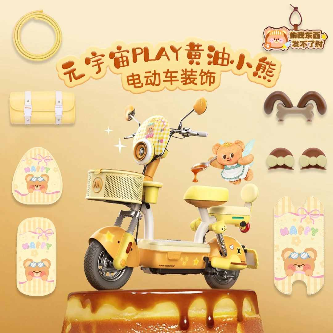 适用爱玛元宇宙play黄油小熊款电动车装饰脚垫坐垫套后视镜贴纸