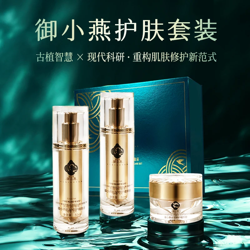 【御小燕】护肤套装精华液30ml/面霜50g 买一送一