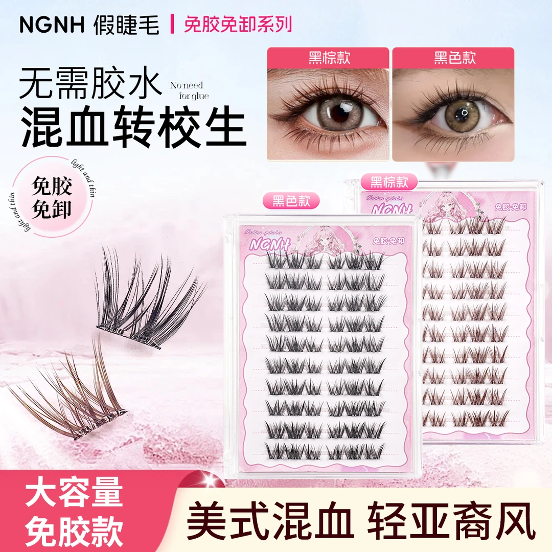 混血转校生假睫毛新手甜辣纯欲浓密单簇仿真分段式卷翘初学者