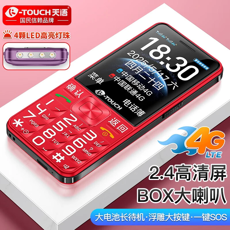 天语全新升级T2老年机4G全网通按键手机大声音大字体老年智能手机