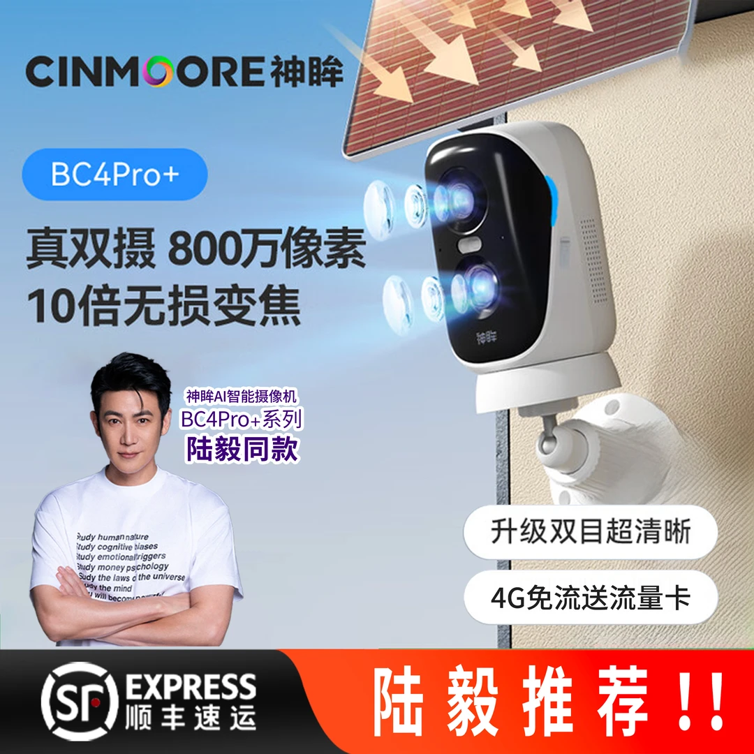【陆毅同款】神眸bc4pro+家用监控摄像头360度云台旋转800w双摄监控
