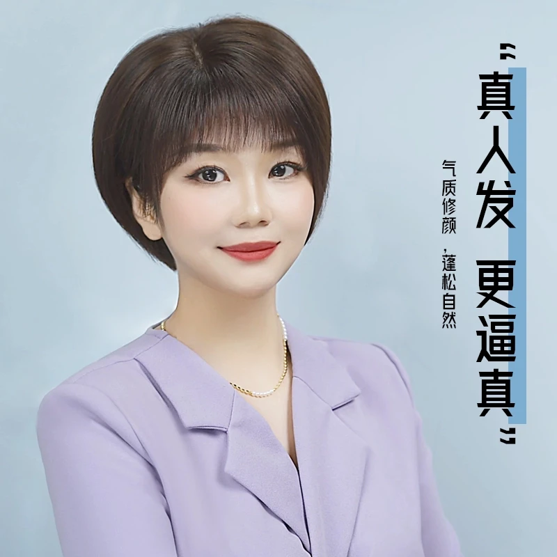 【修颜减龄】假发全仿真人头皮轻薄舒适短发波波头气质干练