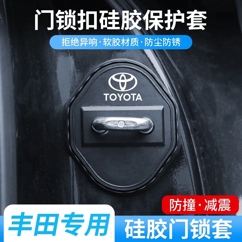 丰田卡罗拉凯美瑞RAV4锋兰达亚洲龙车门锁盖硅胶保护套防锈缓减震