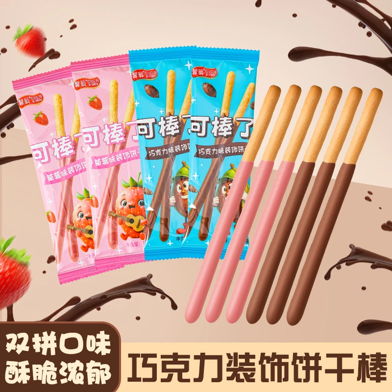 中冶汐手指饼干棒棒巧克力草莓涂层饼干儿童休闲解馋小零食one