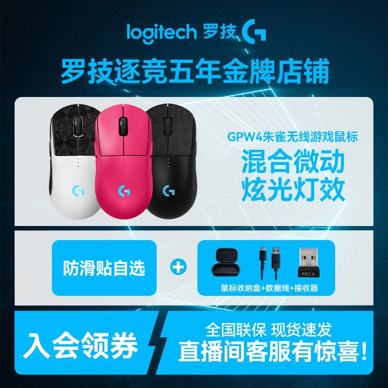 罗技GPW4代朱雀无线鼠标游戏鼠标四代灯效吃鸡电竞FPS黑神话gpw