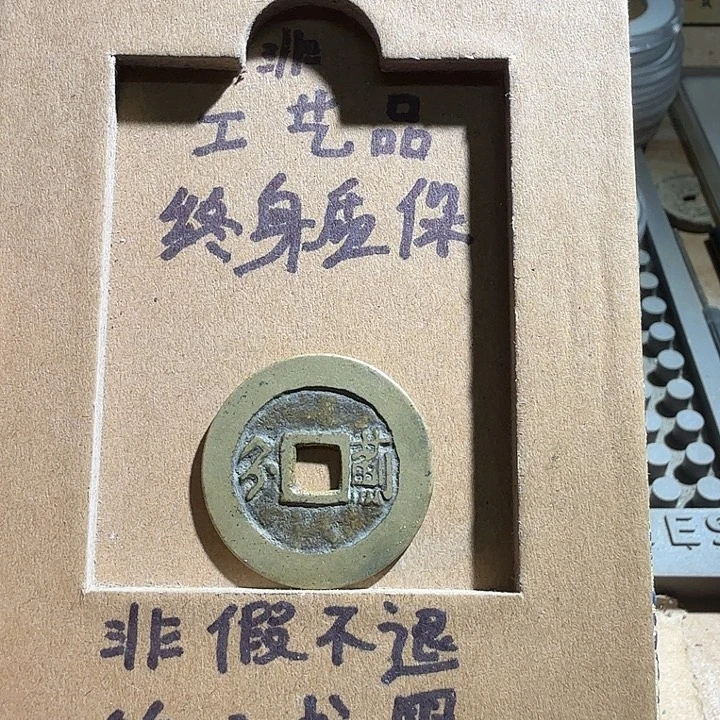 弘光古泉回血换藏