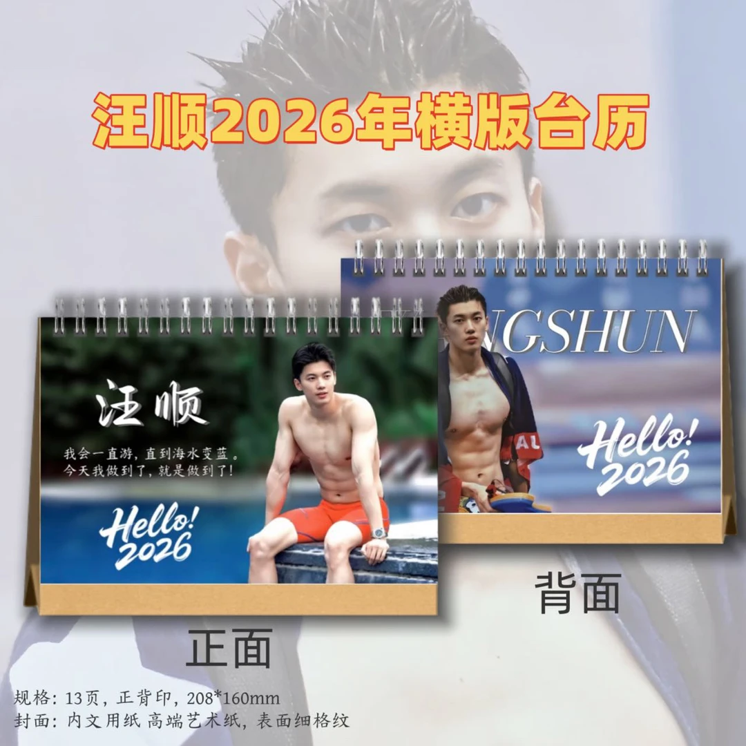 汪顺26年台历精美纪念册定制相册礼品居家日用创意礼品