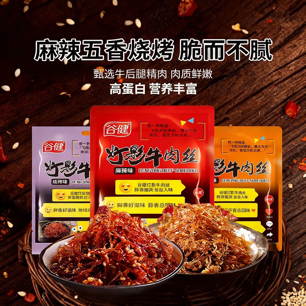 灯影牛肉丝120g*3袋解馋追剧小零食独立包装麻辣/五香/烧烤