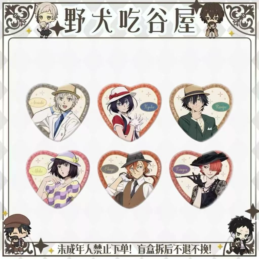 【文豪野犬】心型摩登吧唧（盲盒代拆）