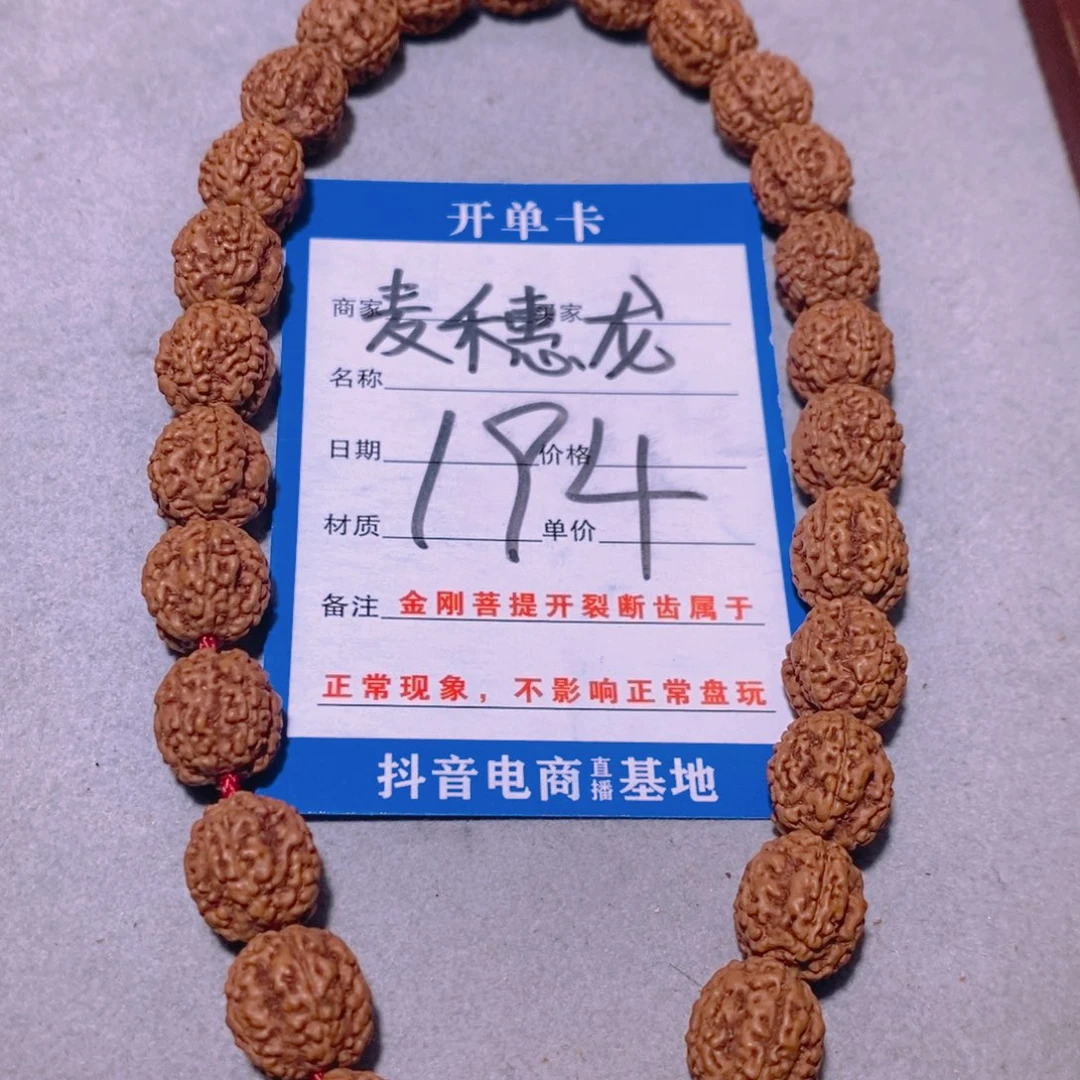 金刚菩提手串194麦穗龙10.5