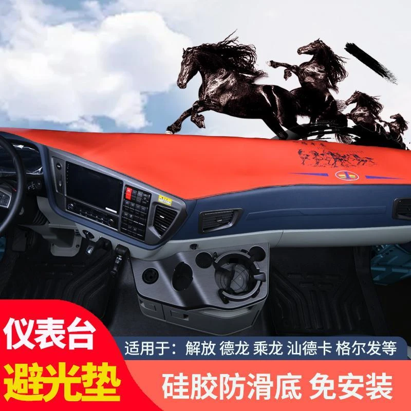 大货车专用超纤皮仪表台避光垫中控防晒解放欧曼德天乘龙汕德豪沃