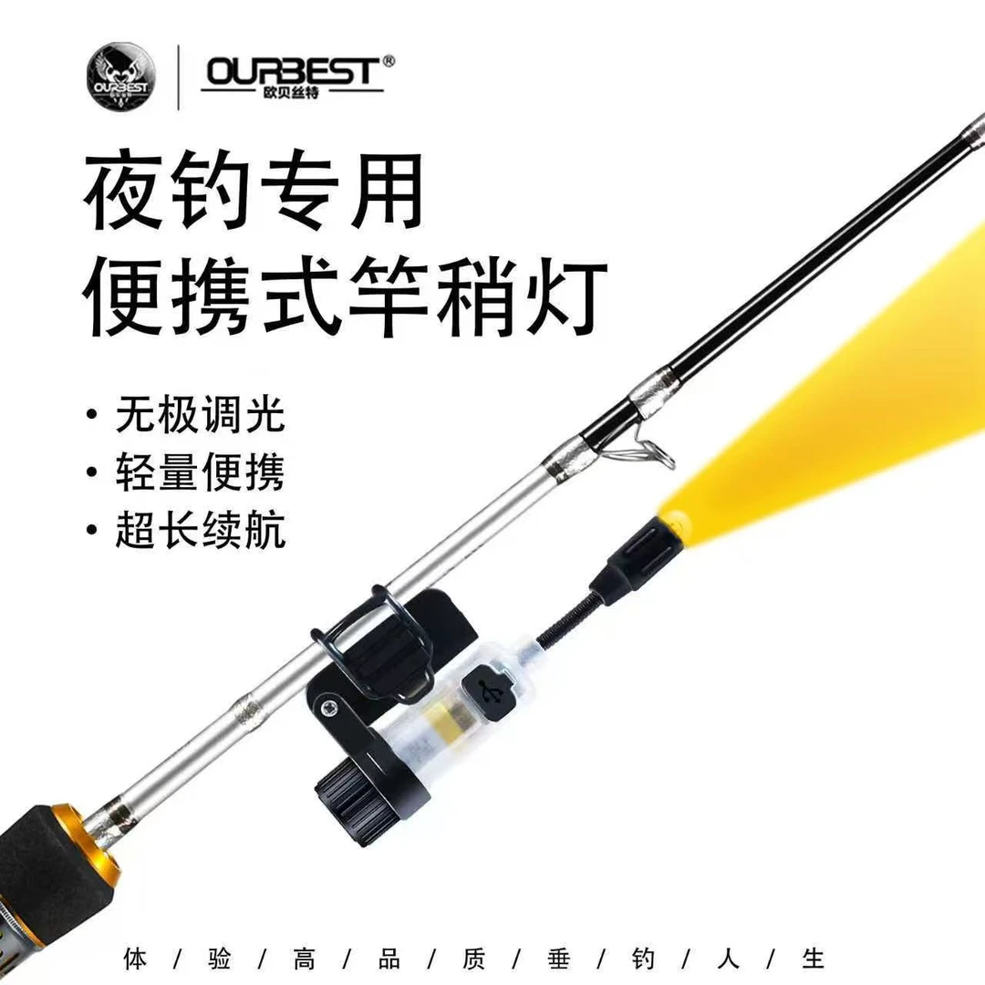 欧贝丝特新款筏钓杆梢灯黄光蓝光白光桥筏夜钓便携竿梢灯充电灯