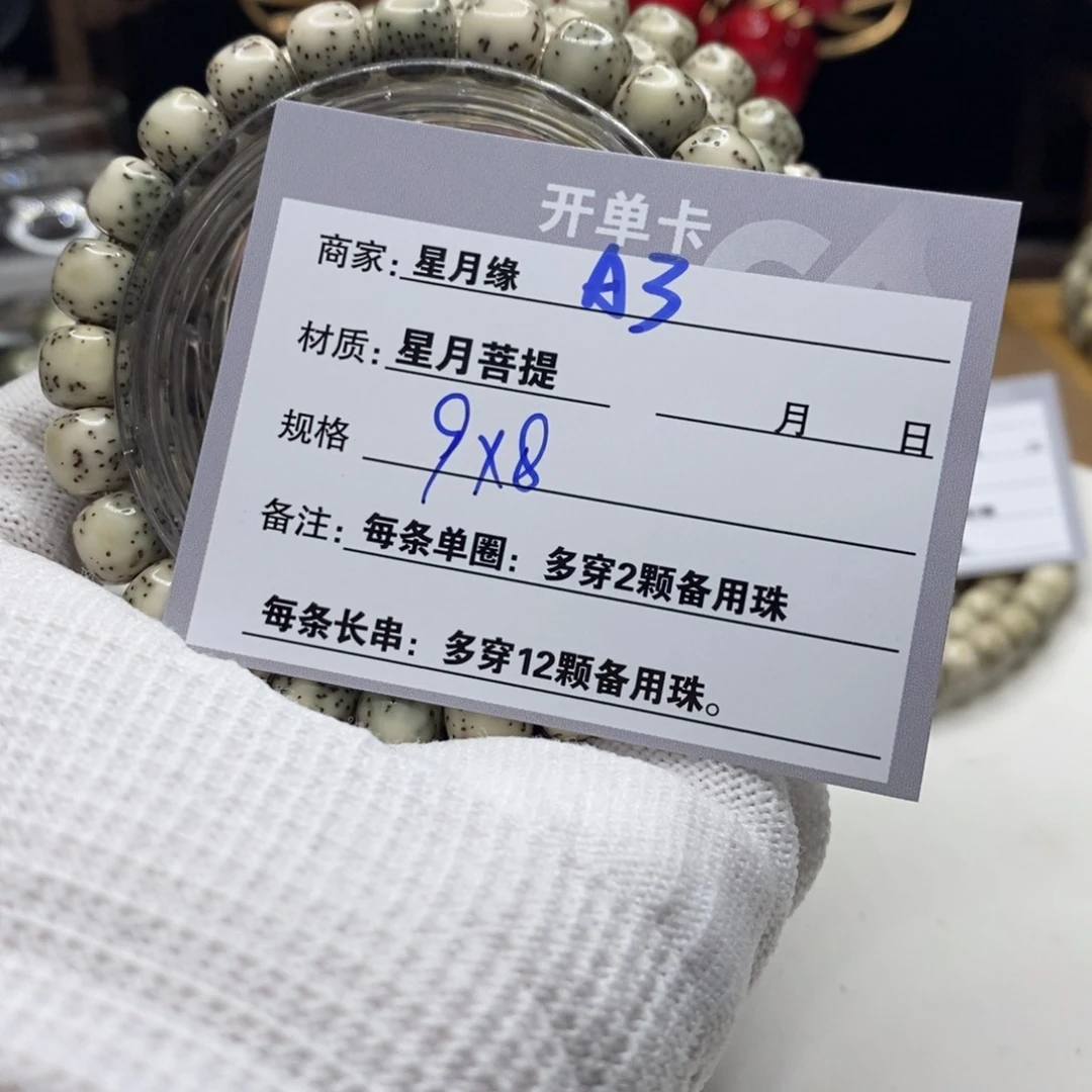 【闪购商品】星月菩提吊坠A3,?!!!$$$