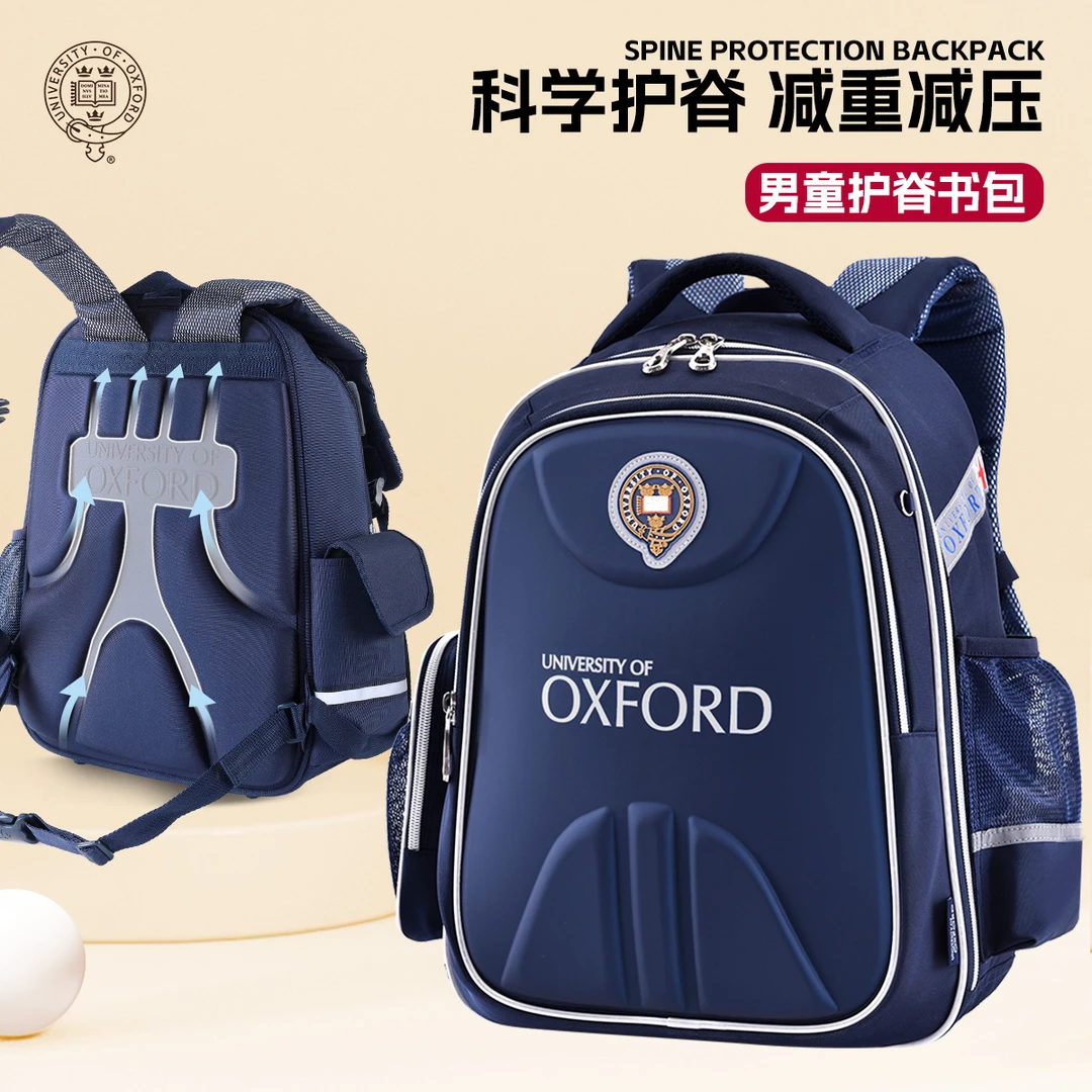 牛津大学1-3-6年级男孩书包男童小学生舒适英伦风减负双肩背包