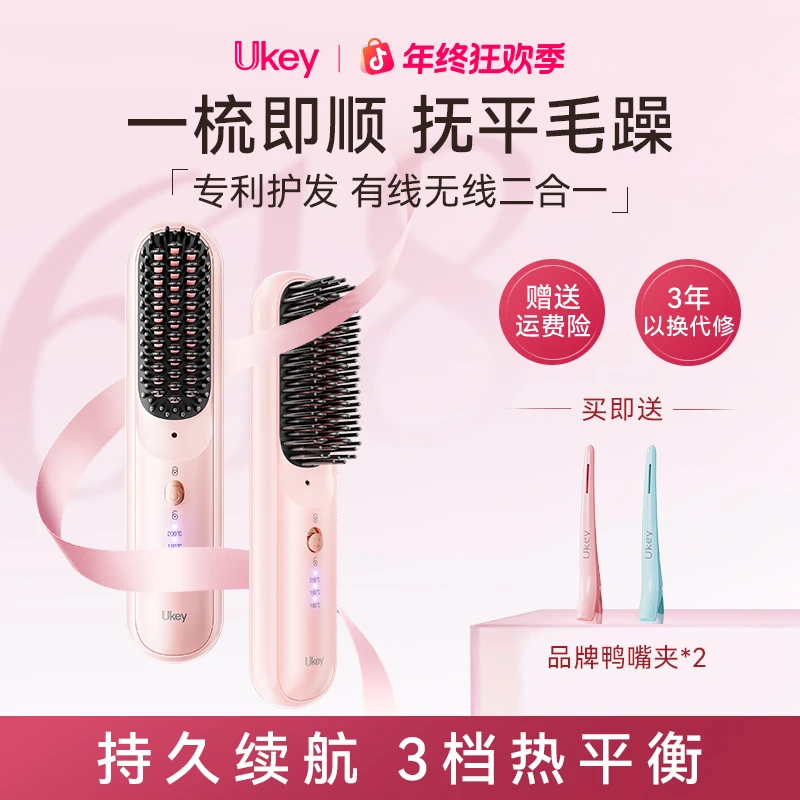 Ukey无线直发梳负离子不伤发卷直两用持久蓬松直板梳子夹神器